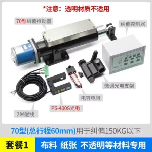 Deviation Correction Control System Automatic Deviation Controller Deviation Photoelectric Sensor and Edge-to-Line Actuator