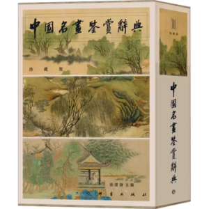 China’s Famous Painting Collection Appreciation Book Ancient Chinese Painter Selected Works of Famous Artists Art Book