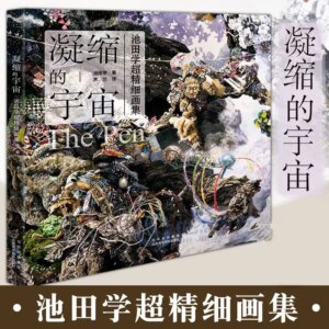 Hardcover 8 open condensed universe hyperfine painting set natural universe life fantasy art