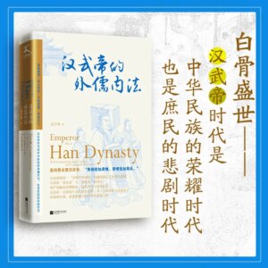 Emperor Wu of Han: Confucianism on The Outside and Legalism on The Inside — The Glorious Era of China Under Emperor Wu of Han