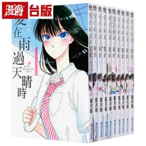 Taiwanese Manga, Love Ends 1-10 When The Rain Passes, Love Stops The Rain, Eyebrow Moon, Books, Traditional Chinese