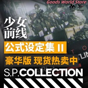 Original Girls Frontline Official Formula Setting Set 2 Luxury Edition Art Setting Set Cosplay Anime Game Birthday Gift