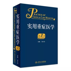Practical Critical Care Medicine (2nd Edition) People’s Health Publishing House Critical Care Medicine, Emergency Medicine