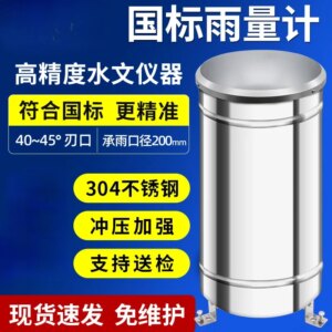 Rain sensor cylinder Meteorological station Electronic monitoring Mirror tipping bucket stainless steel rain barrel alarm