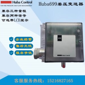 Swiss HUBA699 FUBA 699.917026010 Duct Indoor Differential Pressure Sensor 699.917226145