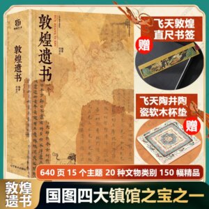 Dunhuang manuscripts, Dunhuang documents and manuscripts, Oriental art pearl, one of the four treasures of the National Library