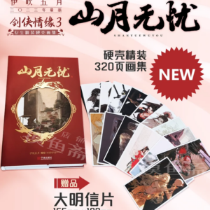 New Shanyue Wuyou Original Art Works Legend of the Swordman III Game Characters Painting Collection Book