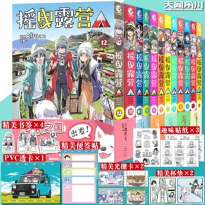 Swaying Camping Manga 1-12 Swaying Camping Manga Set 12 Volumes, Japanese Artist Afro Outdoor Department