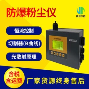 Explosion-proof digital dust meter Portable explosion-proof dust meter can be equipped with printer explosion-proof laser dust m