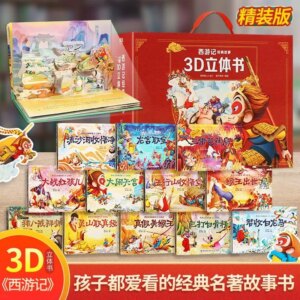 Journey to the West 3D Stereo Book 12 Volumes Children’s Edition Picture Book Gift Box Edition Children’s Bump Education Book