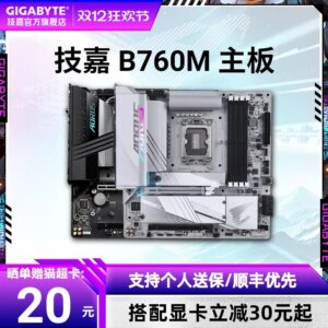 E-sports engraving supports 12th and 13th CPU sets Gigabyte