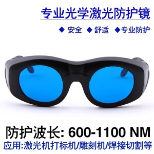 600-1100 Laser Goggles 635NM808NM980NM1064 Multi-wavelength Infrared Protective Glasses OD6
