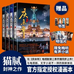 Qing Yu Nian Volumes 1-4 (comic version) Ancient Style Machiavellian & Science Fiction World View Comic Novel Books