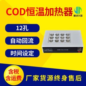 Cod thermostatic heater laboratory digital display controllable temperature reflux cod digester desktop thermostatic heating