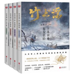 Bamboo Book Ballads (all Four Volumes) Poster Article Heroes Fighting for Hegemony Power Strategy Ancient Romance Bestsellers