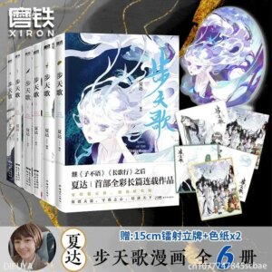 Step day song 1-6(a total of 6 volumes) Xia Da comic book national cartoon leader Xia Da stepson silent collection DIFUYA