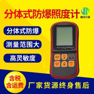 Explosion-proof photometer luminometer digital handheld split photometer luminometer