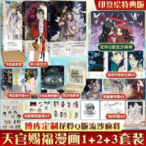 A Complete Set of 3 Volumes, Tianguan’s Blessing 1-3 Special Edition, Ink, Copper Smelly Flower City, Xie Lian Comic Novel Books
