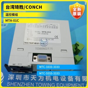 MTA-01C MTC-3333-3333 MTC-5555-3333 MTC-1111-0000 Taiwan CONCH
