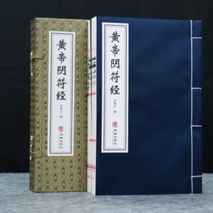 The Yellow Emperor Yin Talisman: All 2 Volumes, Chinese Taoist, Xuanyuan Taoist Books, Scriptures, Taoist Classics