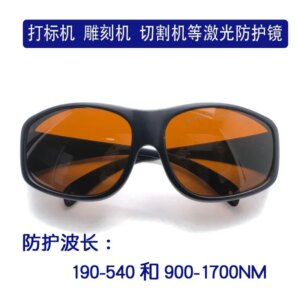 R-4-E large frame yag laser protective glasses multi-band fiber marking strong light 532/980/1064nm