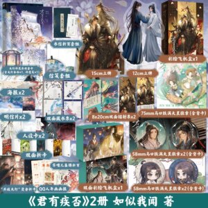 Jun Youji 1 + 2 Finish, Like I Heard, Novel, New Story, Best-Selling Physical Book of Youth Literature, Ancient Romance