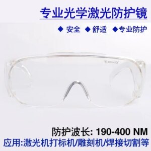 355Nm ultraviolet laser protective glasses blue light UV curing lamp strong light large frame
