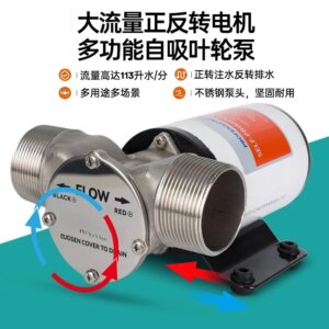Electric suction forward and reverse industrial flushing impeller 12V/24V marine large flow self-priming drainage pump