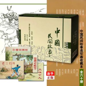 Complete Set of Chinese Folk Tales, 60 Volumes in Total, Comic Books, Collections, Comic Books, Children’s Literature Stories