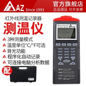Heng AZ9612 intelligent infrared thermometer recorder
