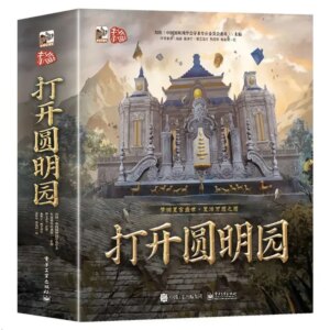 Open The Old Summer Palace Panorama 3D Pop-up Book Flap Picture Book Children’s Stereo Flip Book Chinese-Version 3D Color Books