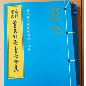 Complete set of 3 volumes Dong’s Acupuncture and Moxibustion Special Points Complete Works Chinese Medicine Acupuncture Books