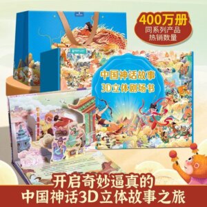 Chinese mythology story 3d flip book three-dimensional gift box with ancient fable story book kindergarten picture book