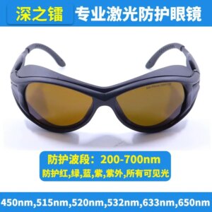 200nm-700nm Laser Goggles Protective Red Green Blue Purple Protective Eyewear Goggles