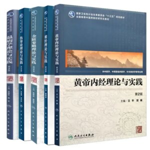 A Full Set of 5 Volumes of Traditional Chinese Medicine Classic Textbooks Huangdi Neijing Theory and Practice Research Books