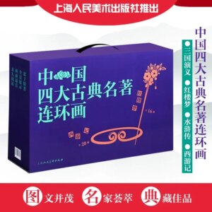 Nostalgic Romance of The Three Kingdoms + Journey To The West Comic Book Collection of The Four Great Classical Chinese Novels