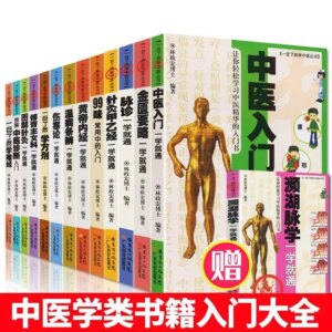 13 Books TCM Must-read Series Self-study Introductory Book Yellow Emperor’s Internal Classic Acupuncture Medicine BasicTheory
