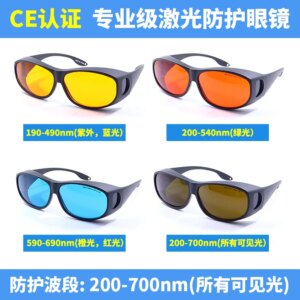 Laser Goggles Eyebrow Washing Tattoo Blue Light Picosecond Laser Freckle Removing Radiation Protection Goggles