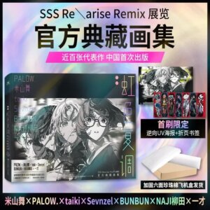 Yoneyama Dance and other collection of SSS Rearise Remix exhibition official collection of paintings