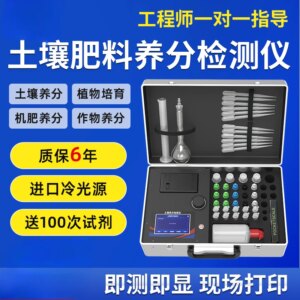 Soil,nutrient detector, nitrogen, phosphorus and potassium analysis, rapid tester, fertility measurement