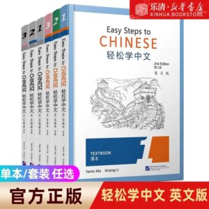 Optional 】 Learn Chinese Easily (2nd Edition)12345 Textbook +1234 Workbook (English)
