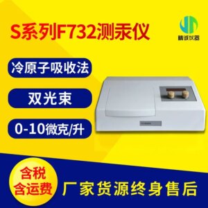 Series F732 Mercury Analyzer Dual-beam Cold Atomic Absorption Mercury Element Detection Analyzer for Chemical Research Institute
