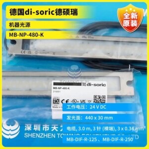 [First-level Agent] German Di-soric Desorui Machine Light Source MB-NP-480-K Please Negotiate