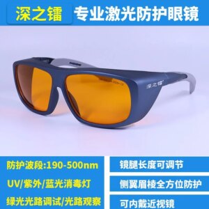 266NM 355NM NM 405nm UV blue ray Laser goggles UV disinfection lamp Green light Protective goggles for optical path debugging