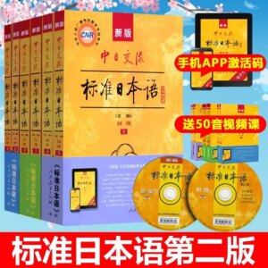 New Standard Japanese Beginner New Version of Japanese Self-study Textbook for Sino Japanese Communication Synchronized Exercise