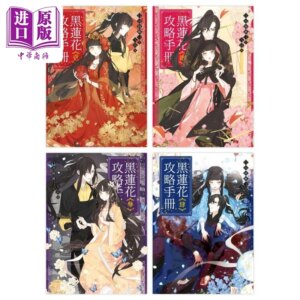Black Lotus Strategy Manual 1-4 Books Hong Kong and Taiwan Original White Feather Picking Carving Bow Three Days Moon