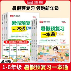 Summer review grade one to grade two, three, four, five, six language, math English book