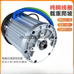 Electric vehicle motor tricycle 60V3000W modified high-speed and high-power DC brushless differential 48v72v