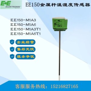 E + E Yijiayi EE150 Temperature And Humidity Sensor EE150-M1A3 EE150-M1A6 T1 Air Duct Plug-in