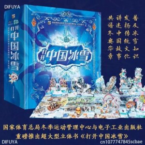 Open the Chinese ice and snow panoramic 3D pop-up book ice and snow sports culture organ to flip through the book